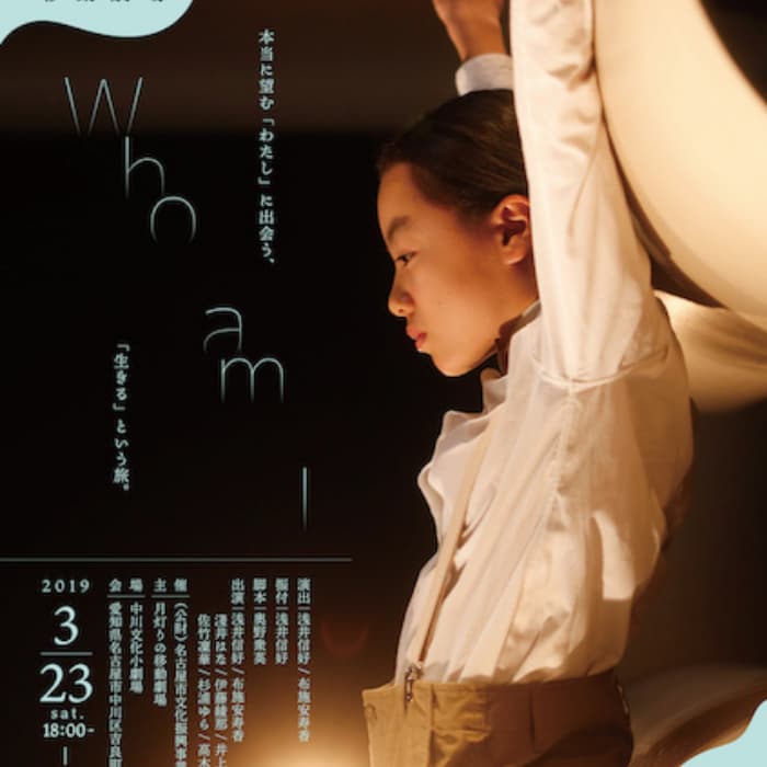 月灯りの移動劇場